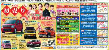初売りセール☆　1/13（月）まで